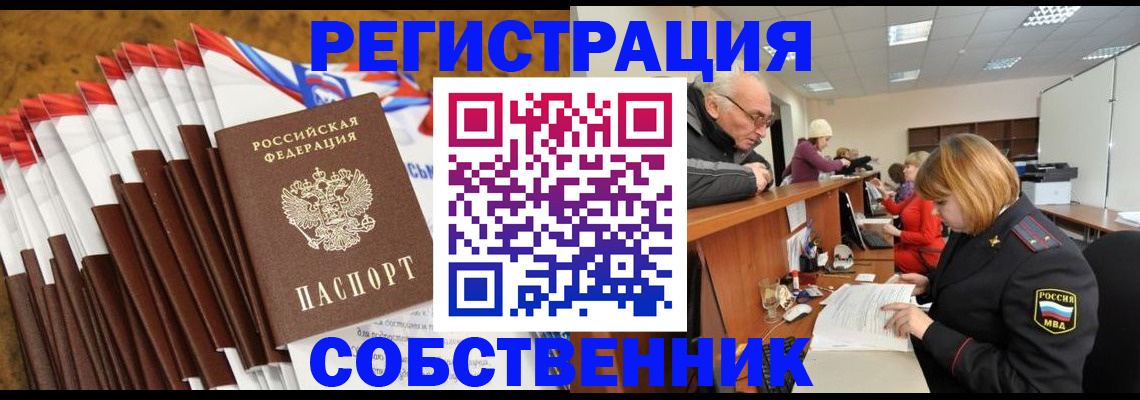 прописка 2025 в Вуктыле